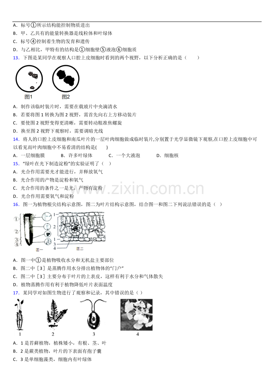 成都七中嘉祥外国语学校人教版七年级上册期末生物期末考试试卷及答案.doc_第3页