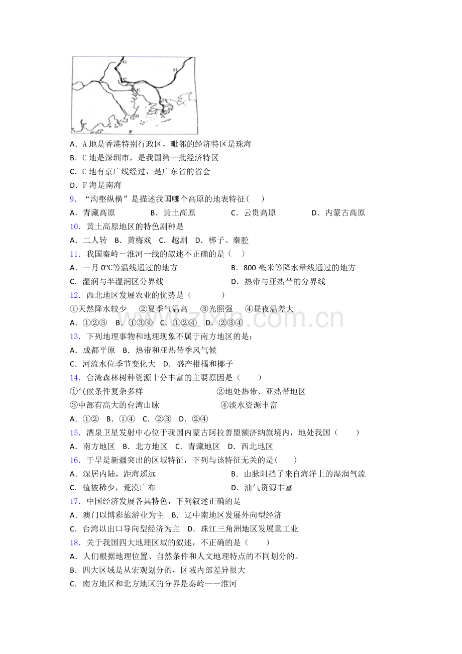 人教版八年级下册地理月考试卷及答案.doc_第2页