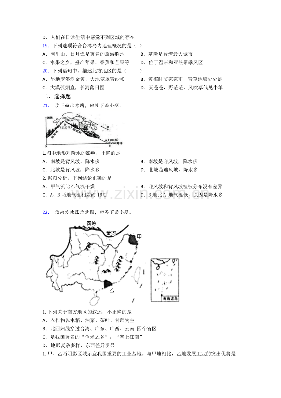 人教版八年级下册地理月考试卷及答案.doc_第3页