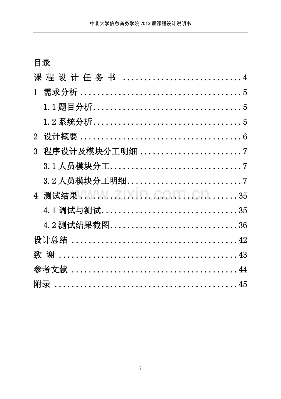 歌唱比赛评分系统设计c语言.doc_第2页