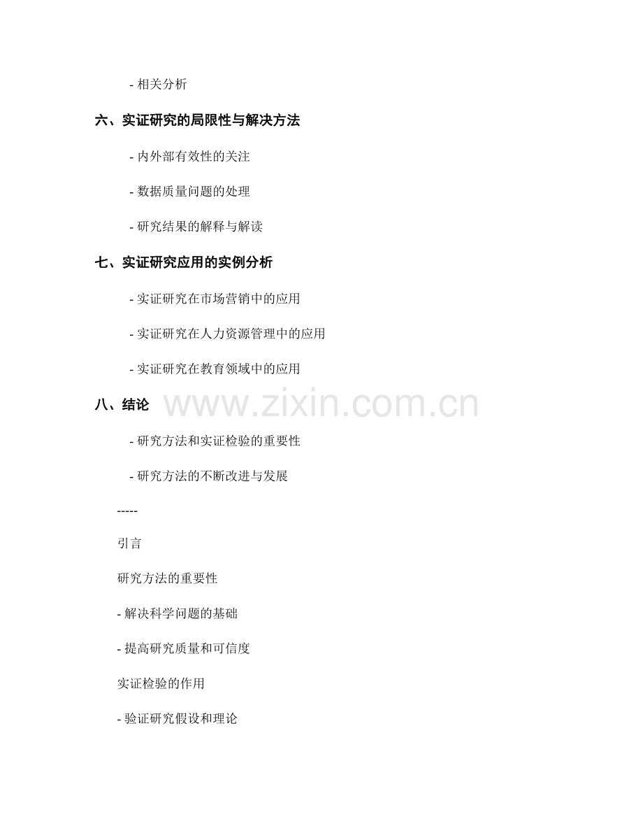 报告中的研究方法与实证检验.docx_第2页