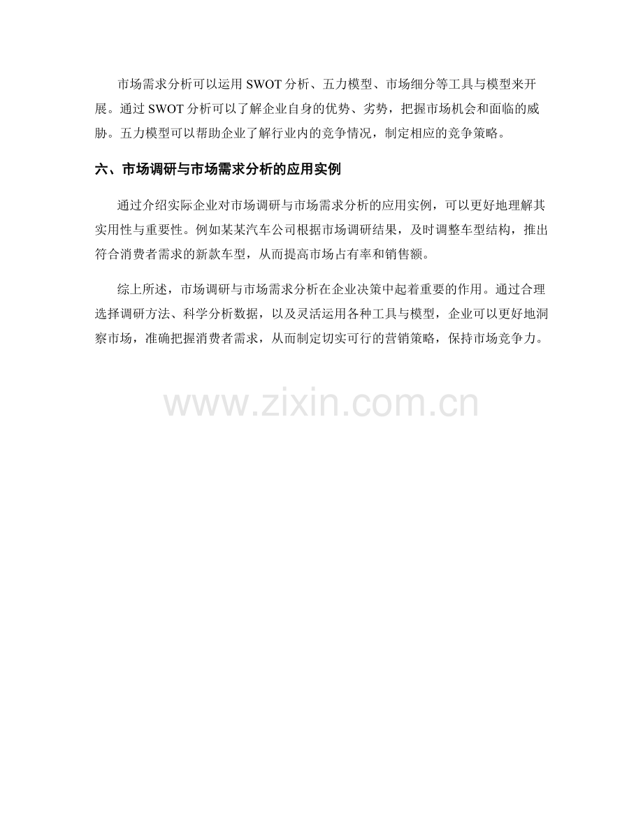 报告中的市场调研与市场需求分析.docx_第2页