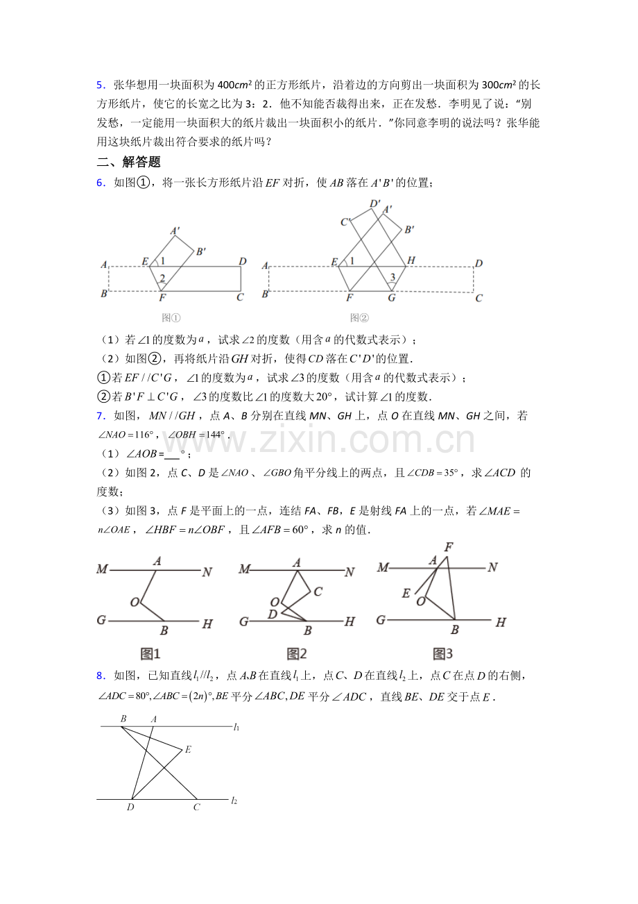 人教版七年级数学下册期末解答题培优题(附答案).doc_第2页