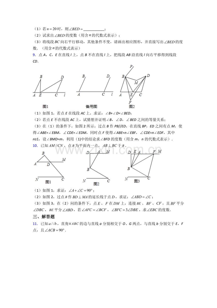 人教版七年级数学下册期末解答题培优题(附答案).doc_第3页