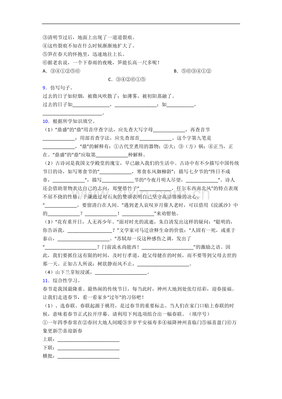 部编版小学六年级下册期末语文试卷测试题.docx_第2页