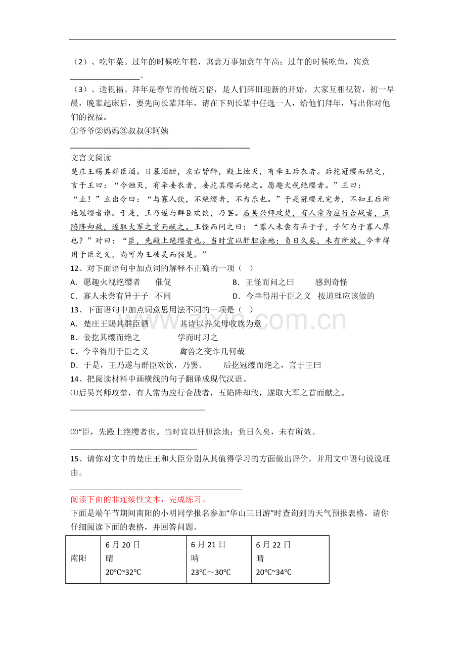 部编版小学六年级下册期末语文试卷测试题.docx_第3页