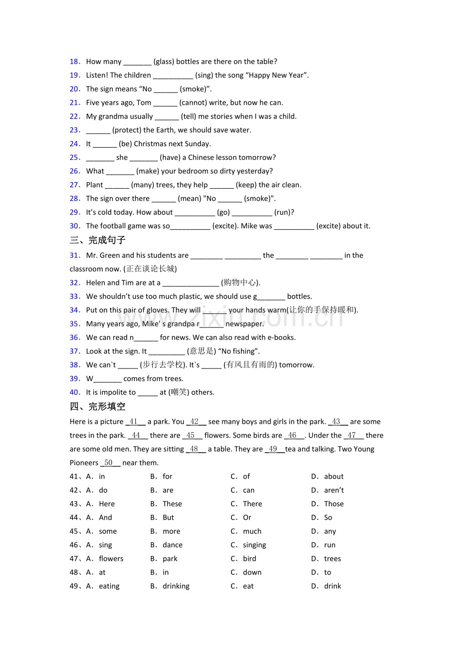 英语六年级上册期中试卷测试卷(答案).doc_第2页