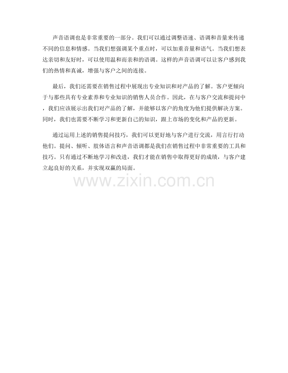 销售提问技巧：用言行打动客户的话术.docx_第2页