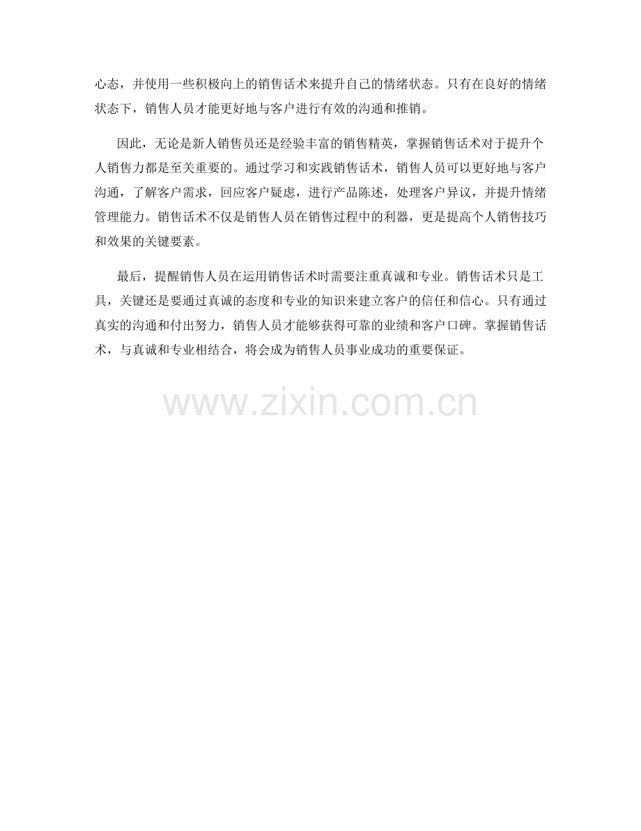 掌握销售话术提升个人销售力.docx_第2页