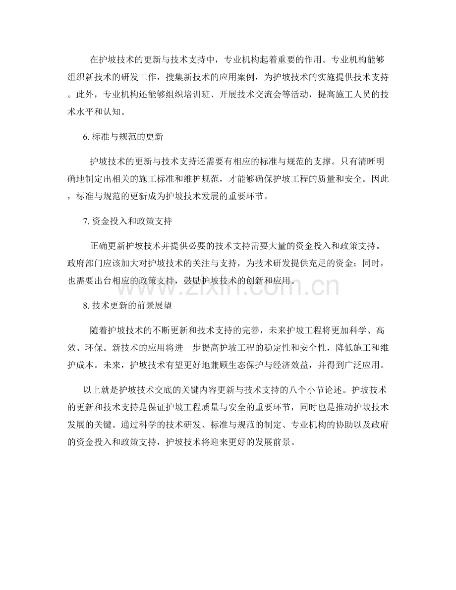 护坡技术交底的关键内容更新与技术支持.docx_第2页