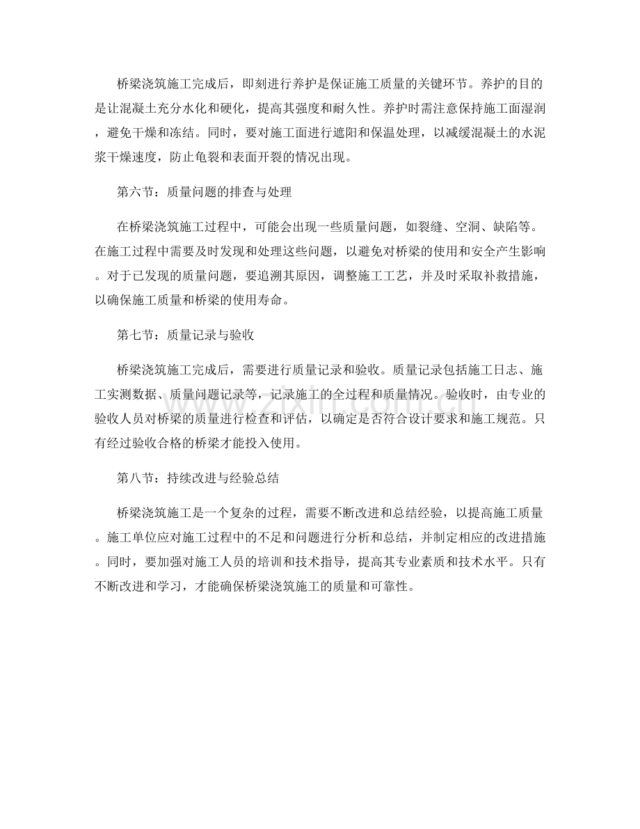 桥梁浇筑施工的质量控制要点.docx_第2页