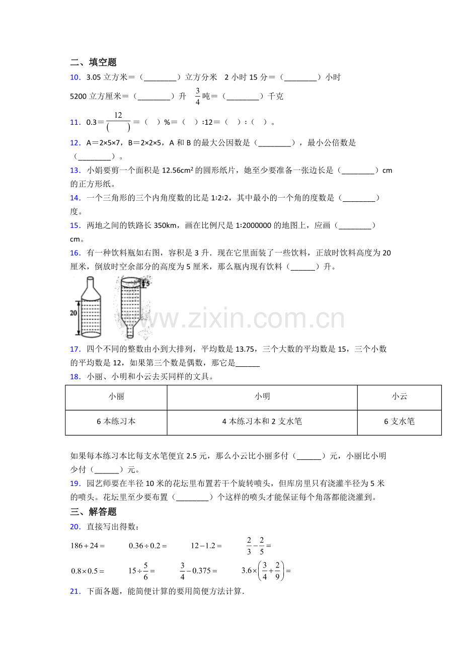 上海怀少学校小升初数学期末试卷测试卷附答案.doc_第2页