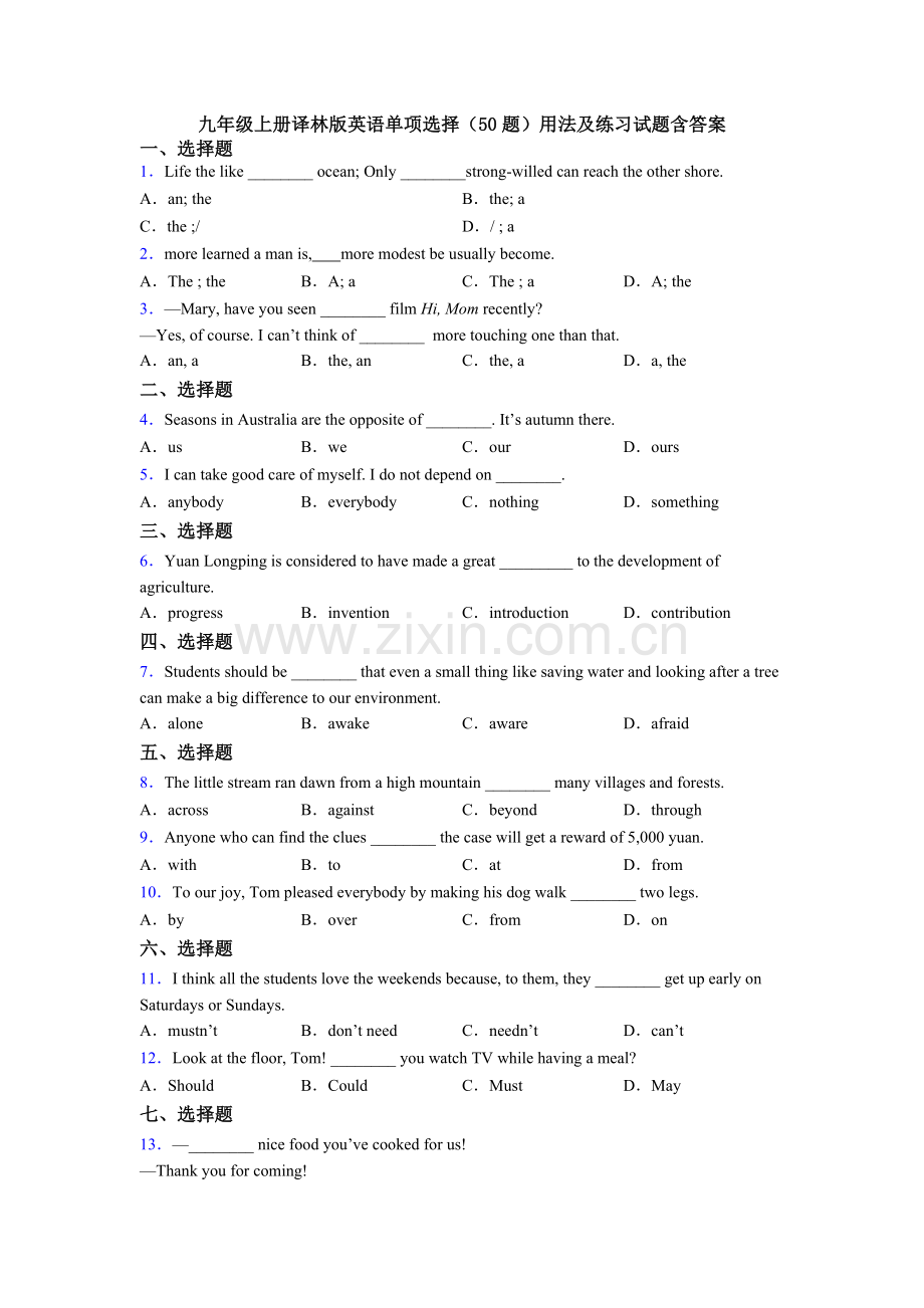 九年级上册译林版英语单项选择（50题）用法及练习试题含答案.doc_第1页