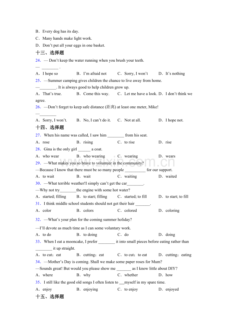 九年级上册译林版英语单项选择（50题）用法及练习试题含答案.doc_第3页