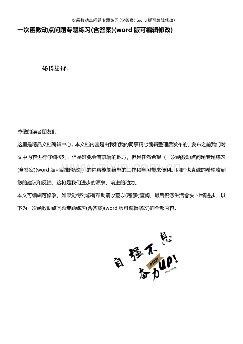 一次函数动点问题专题练习(含答案).pdf_第1页