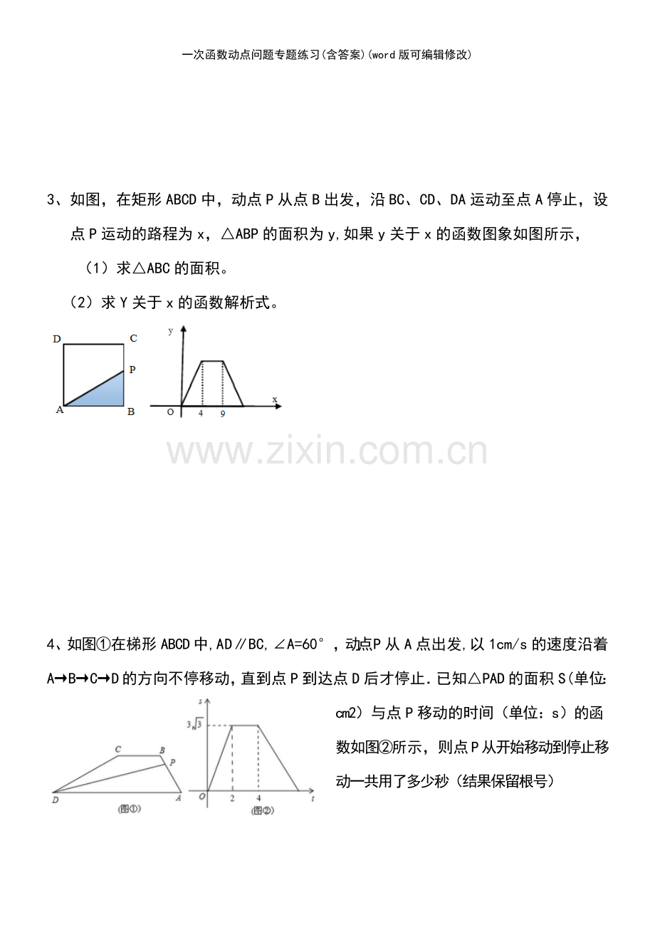 一次函数动点问题专题练习(含答案).pdf_第3页