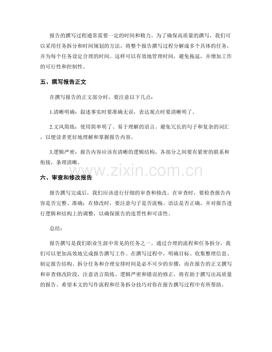 报告撰写过程中的写作流程与任务拆分技巧.docx_第2页