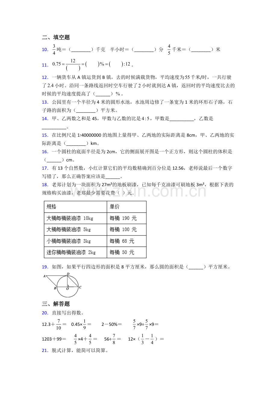 上海进才中学北校小升初数学期末试卷测试题（Word版-含解析）.doc_第2页