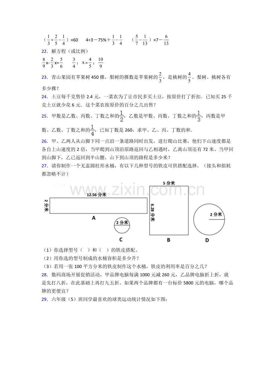 上海进才中学北校小升初数学期末试卷测试题（Word版-含解析）.doc_第3页