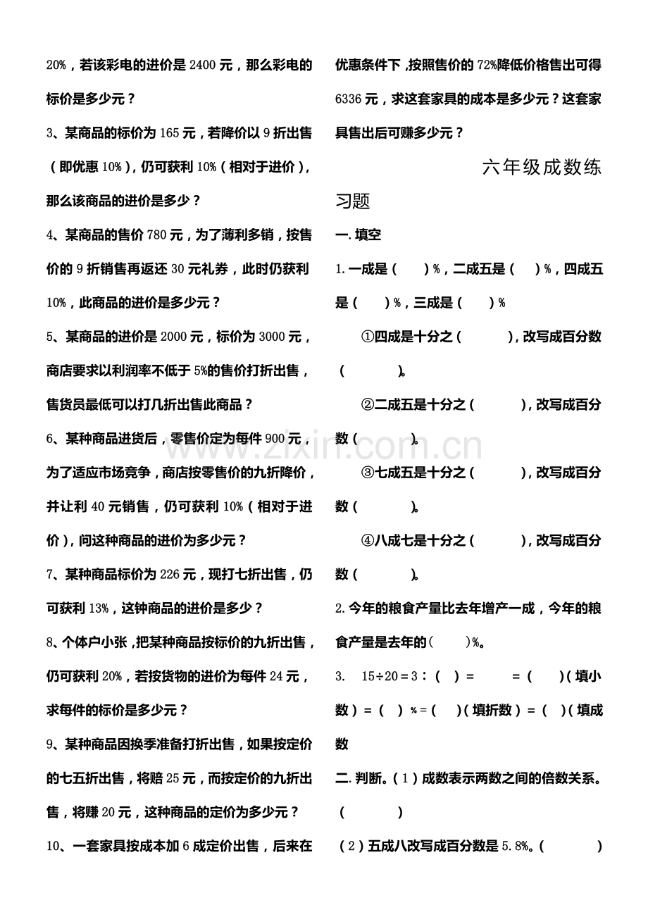 六年级打折练习题.doc_第2页