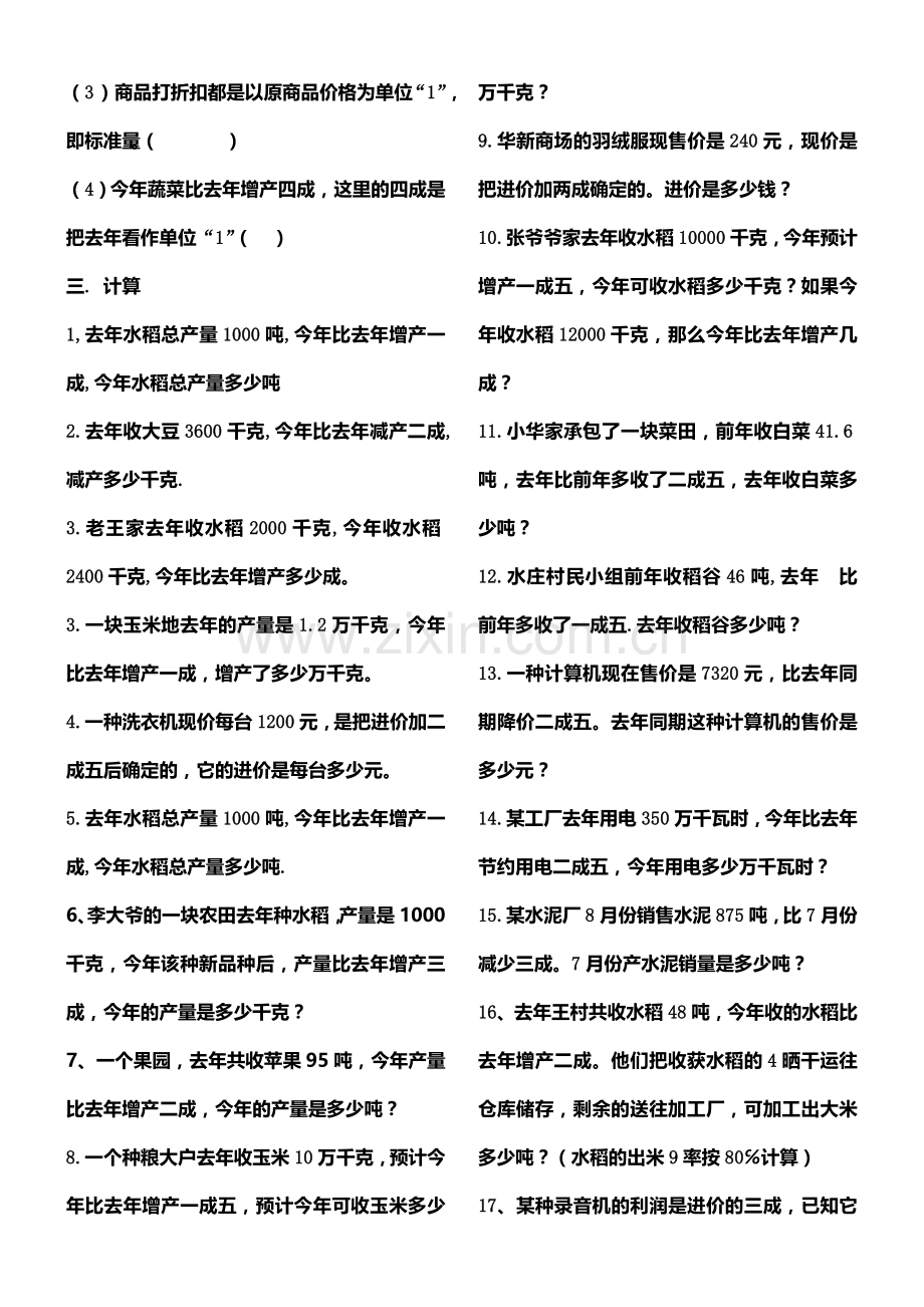 六年级打折练习题.doc_第3页