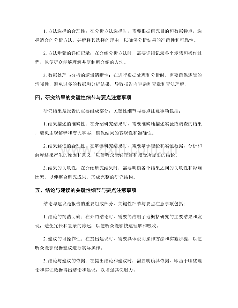 报告中的关键性细节与要点注意事项.docx_第2页