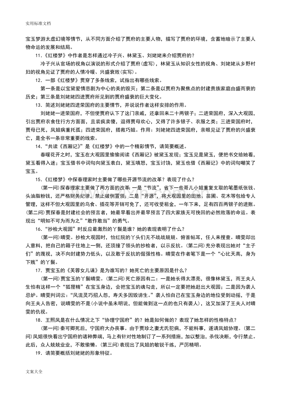 《红楼梦》阅读简答题.doc_第2页