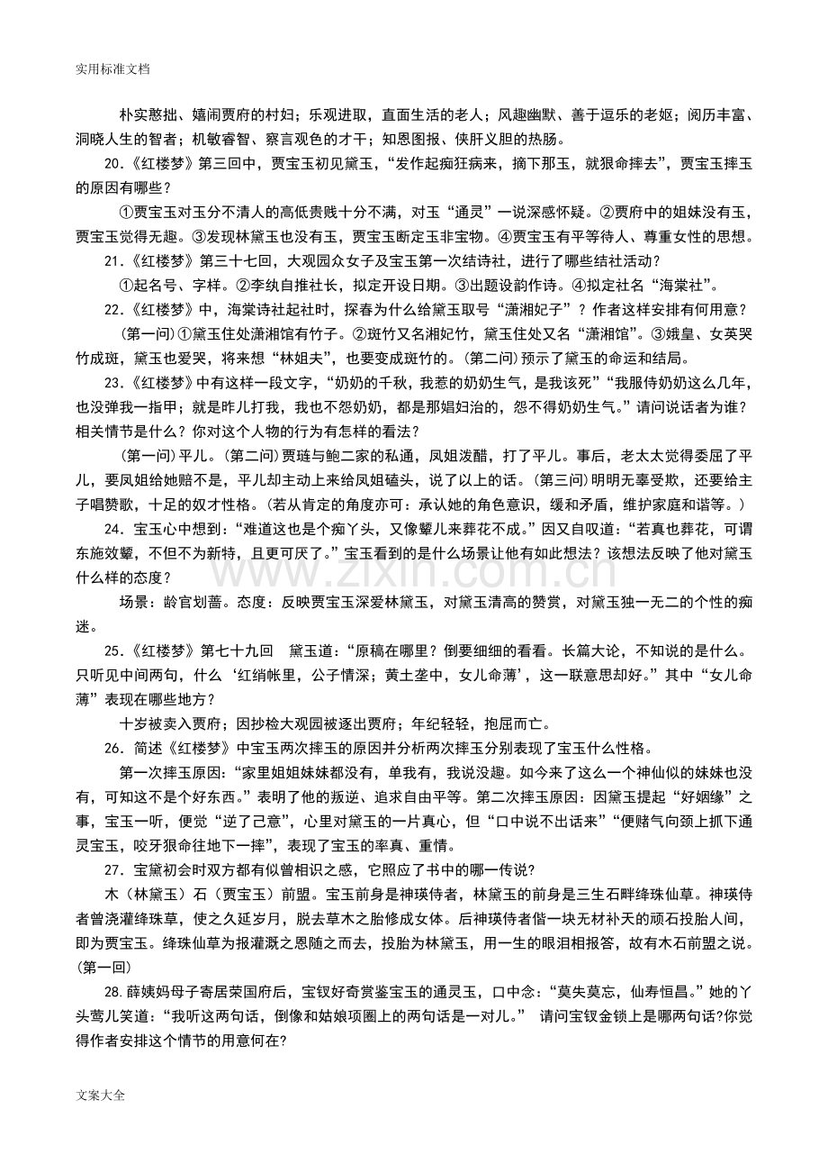 《红楼梦》阅读简答题.doc_第3页