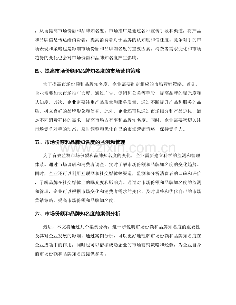 报告中的市场份额和品牌知名度分析.docx_第2页