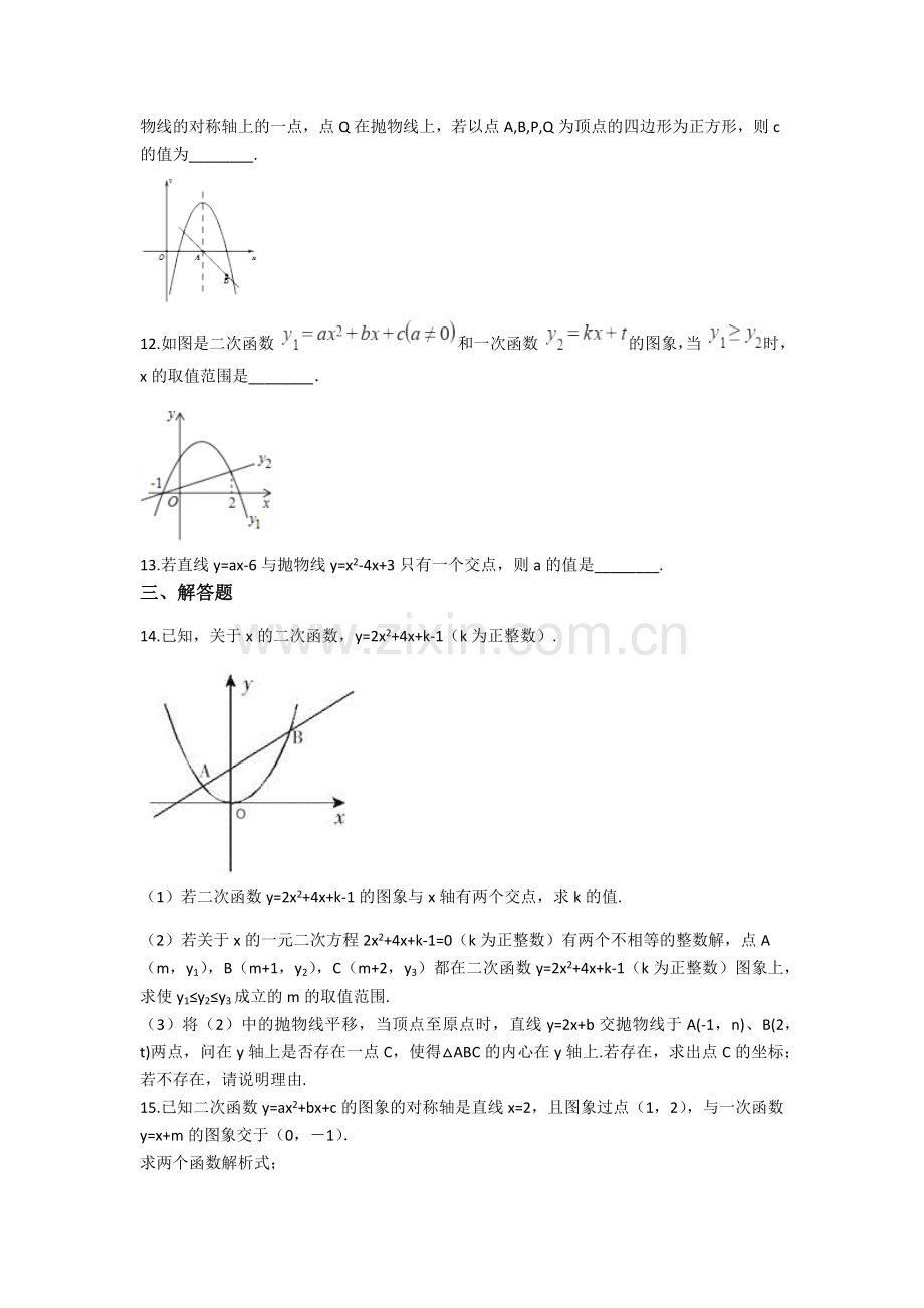 【中考数学】2019备战专题练习(全国通用)-二次函数与一次函数的综合应用(含答案).docx_第3页