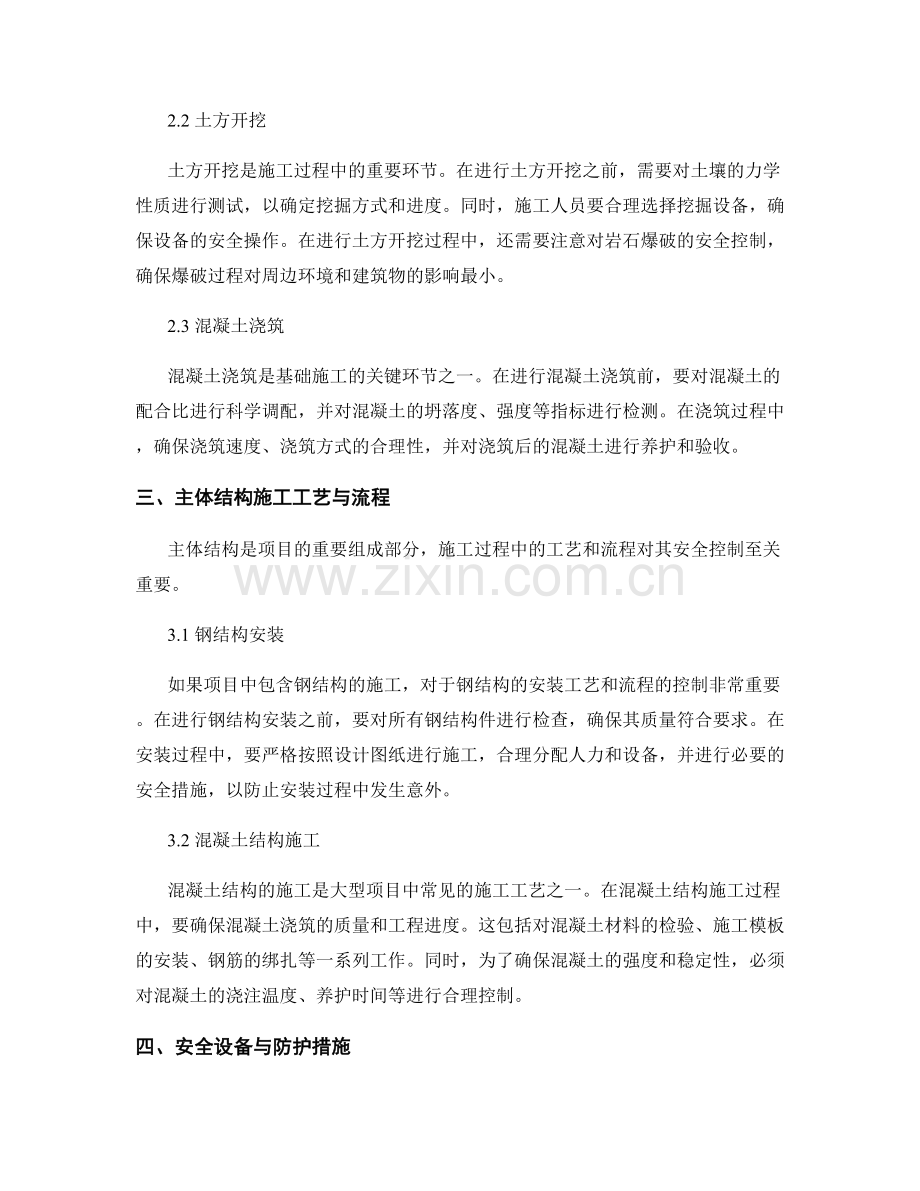 施工工艺与施工流程安全控制.docx_第2页