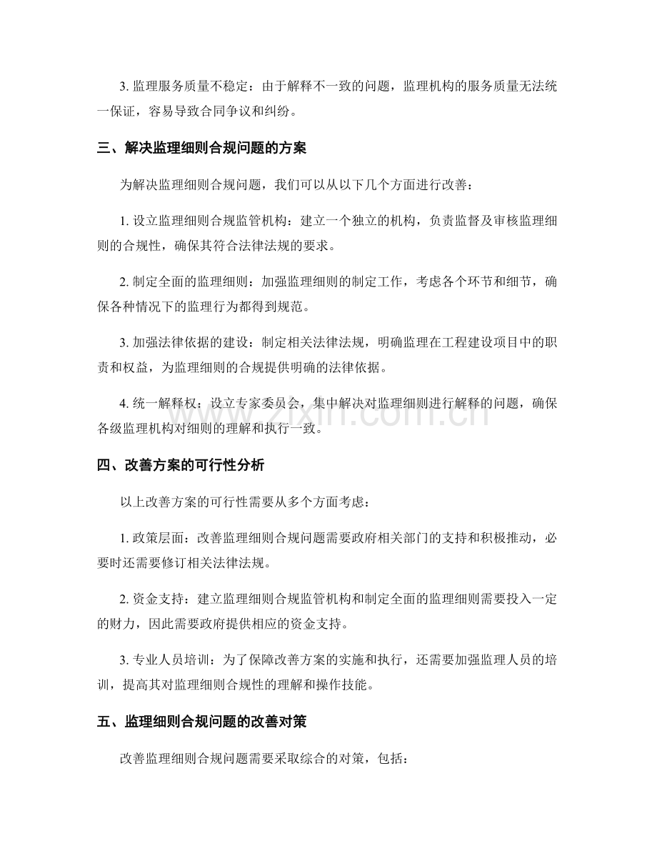 监理细则的合规与改善方案分析.docx_第2页