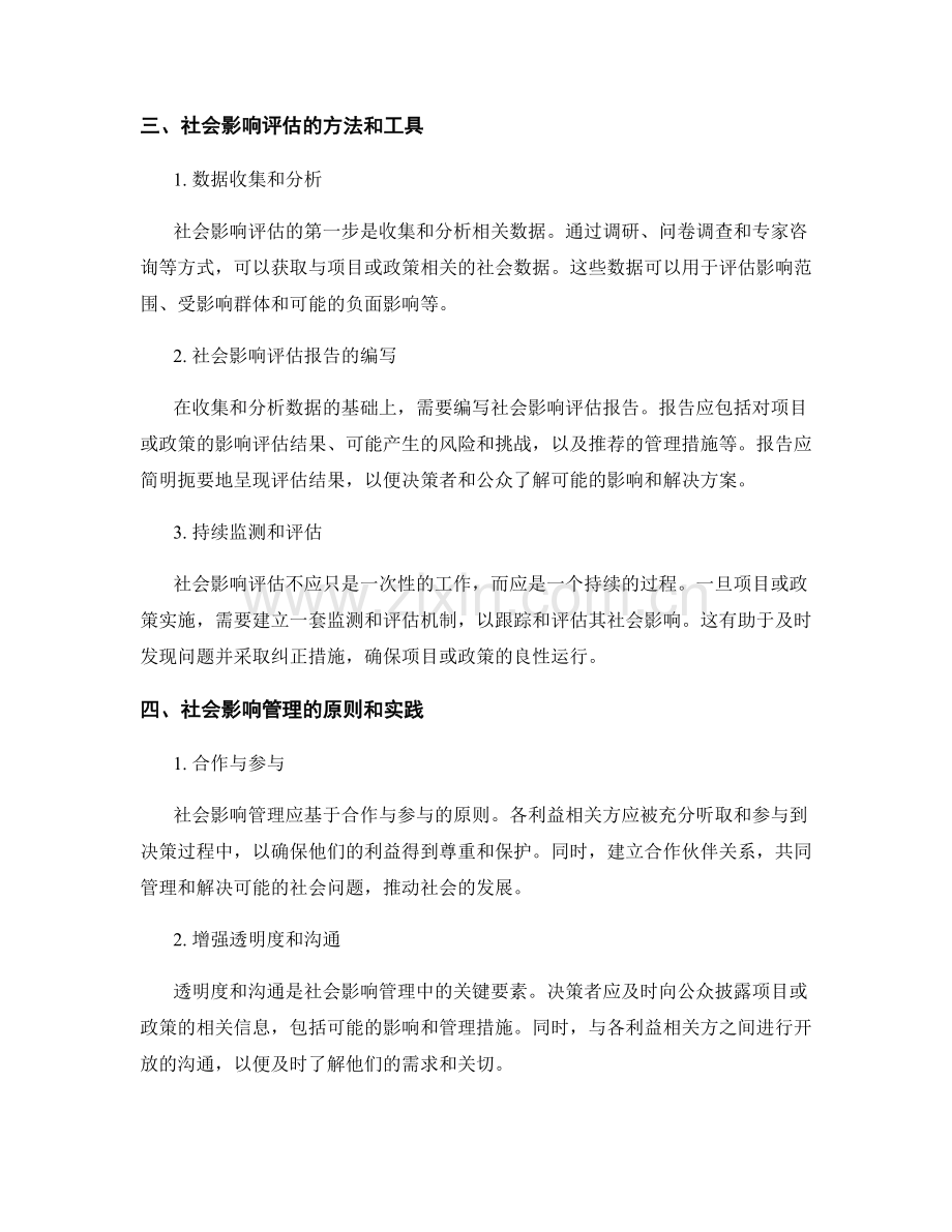 报告中的社会影响评估与管理.docx_第2页