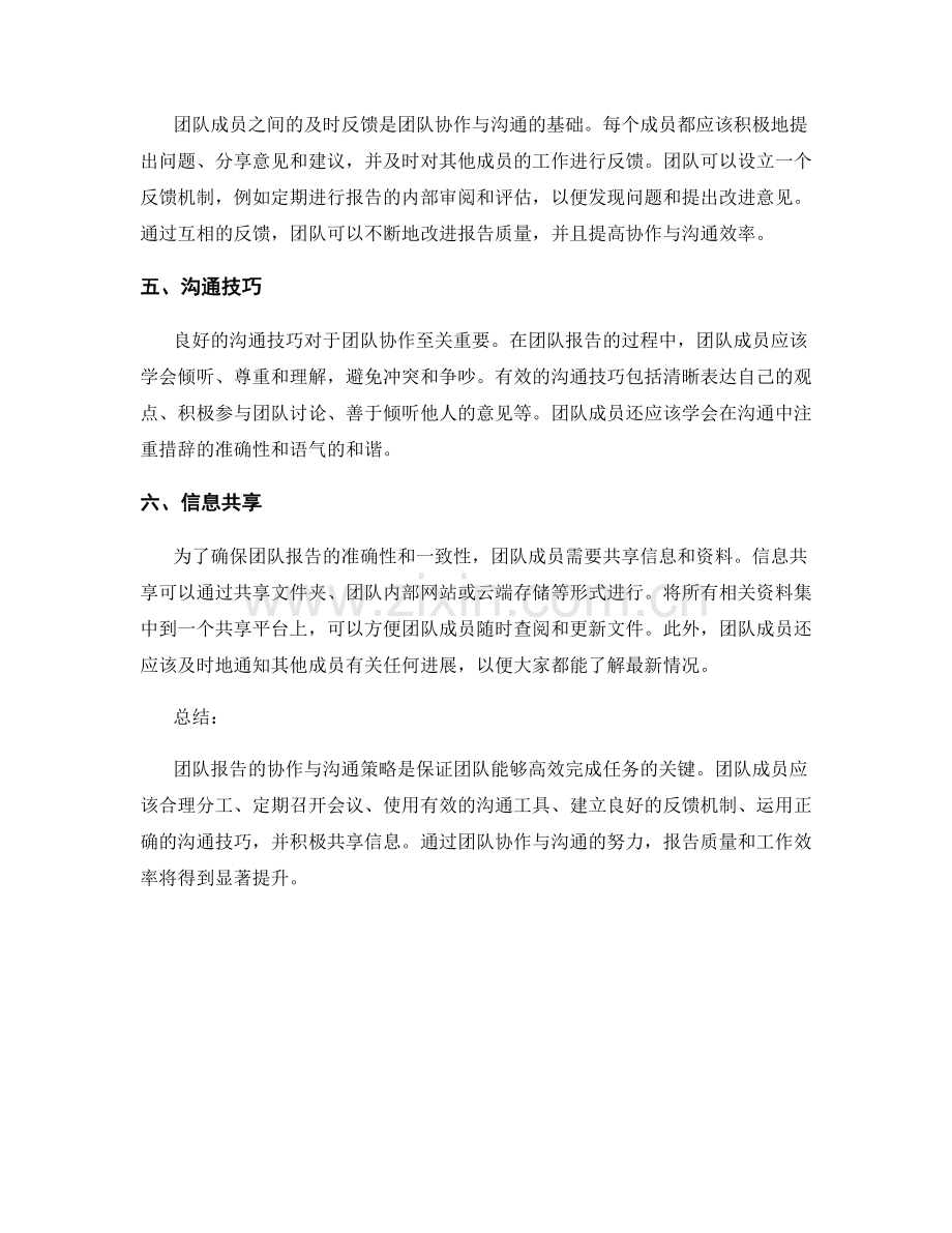 团队报告的协作与沟通策略.docx_第2页