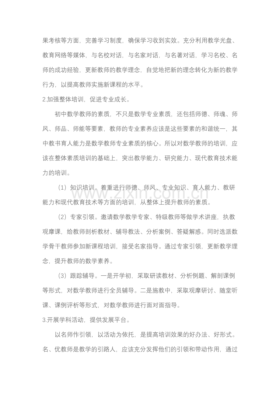 如何提高教师专业水平和教学能力分析.doc_第2页