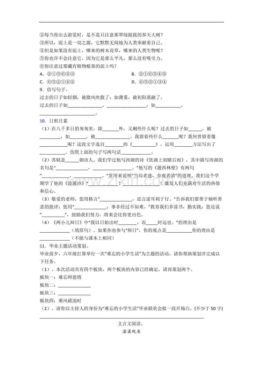 泰安市小学语文六年级下册期末试卷(含答案).docx_第2页