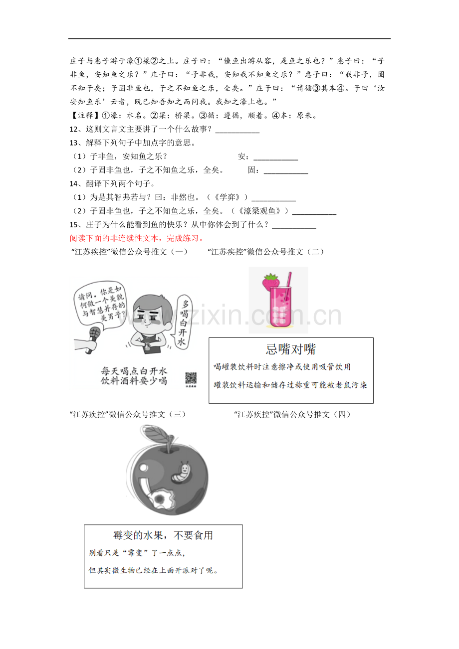 泰安市小学语文六年级下册期末试卷(含答案).docx_第3页