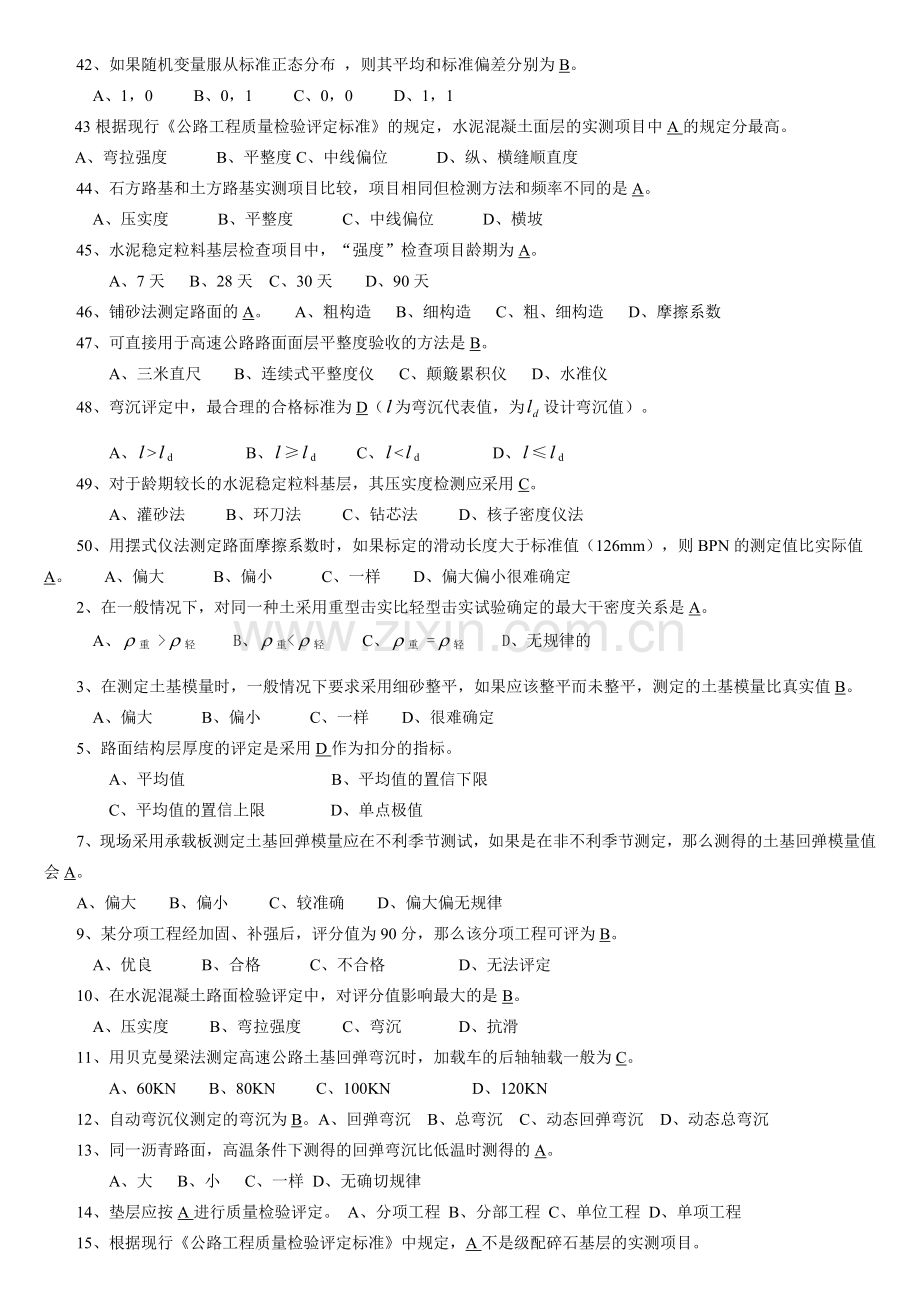 公路工程试验检测试题.doc_第3页