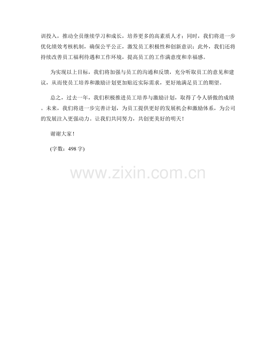 2023年度报告：员工培养与激励计划分析.docx_第2页