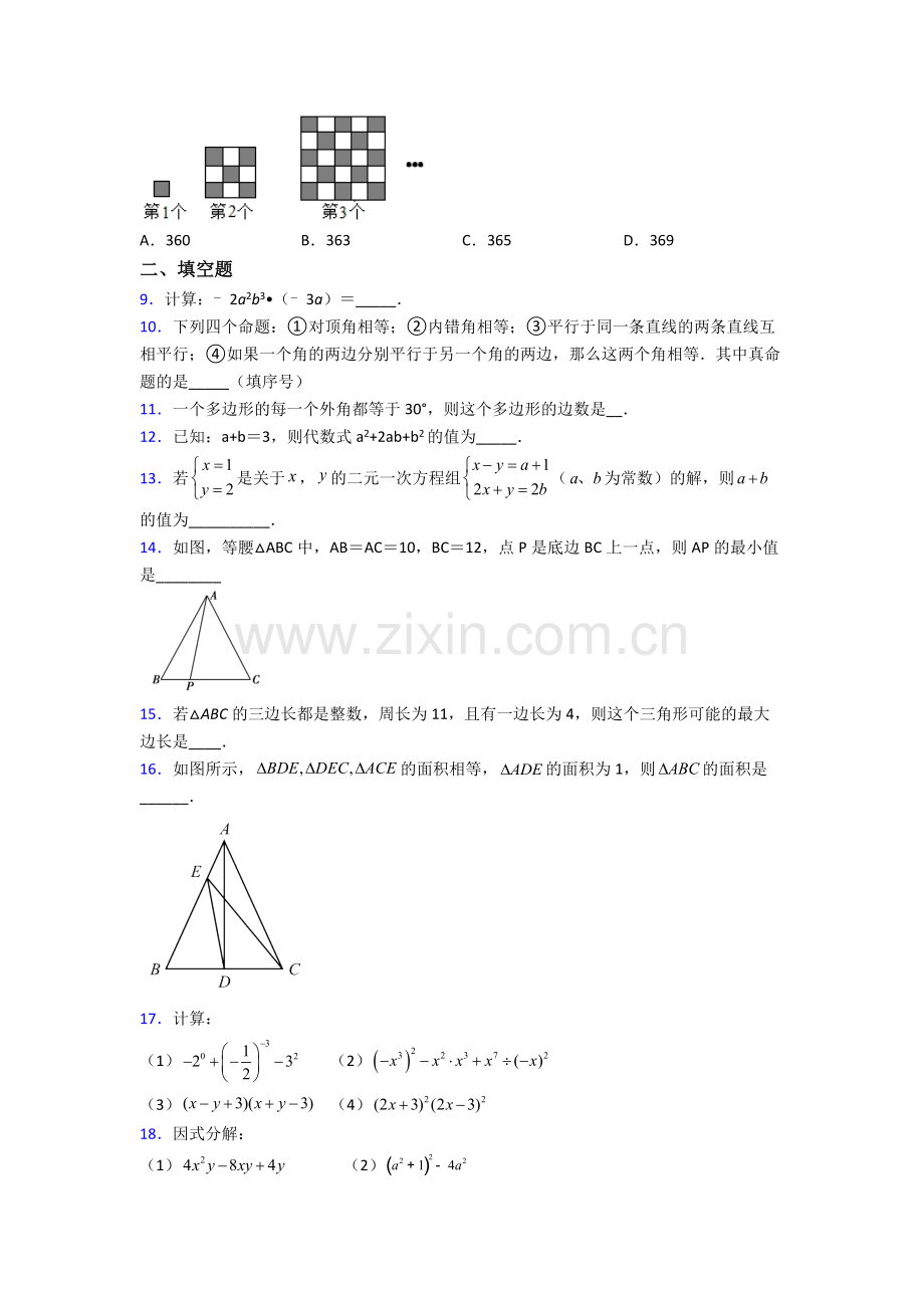 初中苏教七年级下册期末数学综合测试试卷(比较难)答案.doc_第2页