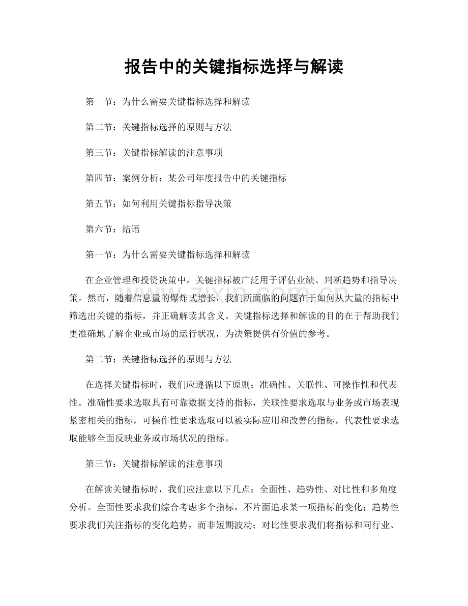 报告中的关键指标选择与解读.docx_第1页