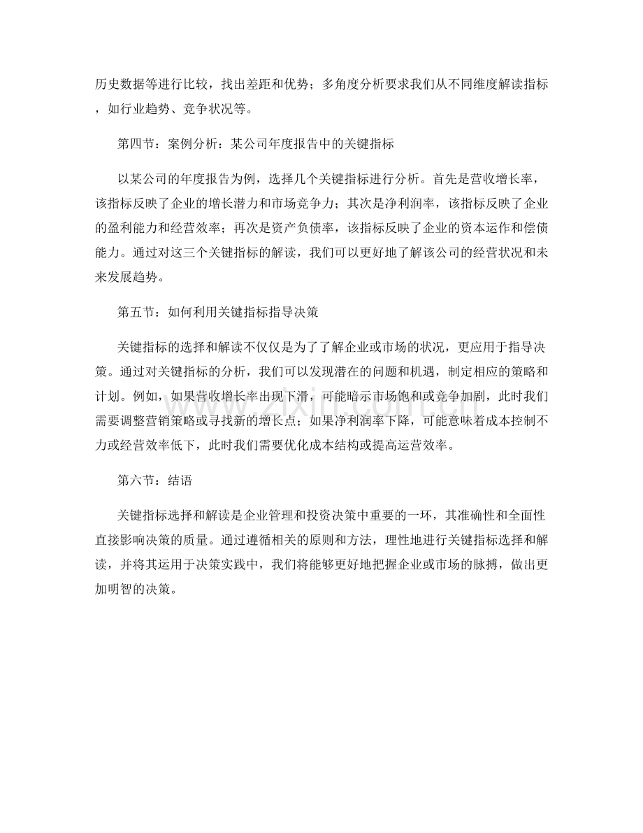 报告中的关键指标选择与解读.docx_第2页