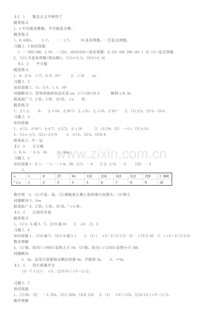 北师大版八年级上册数学课本课后练习题答案.docx_第2页