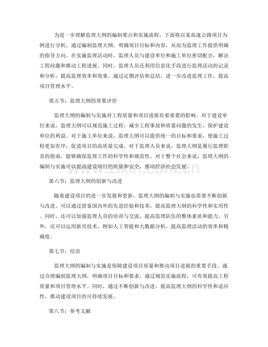 监理大纲的编制要点与实施流程分析.docx_第2页