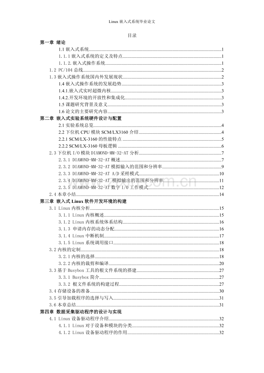 Linux嵌入式系统毕业论文.doc_第3页