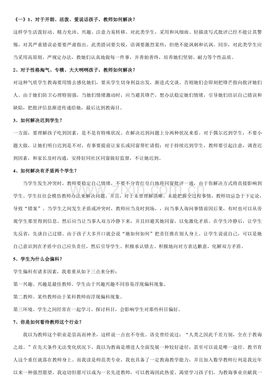 2021年语文教师招考结构化面试题目.doc_第1页