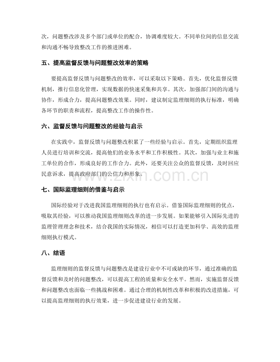 监理细则的监督反馈与问题整改.docx_第2页