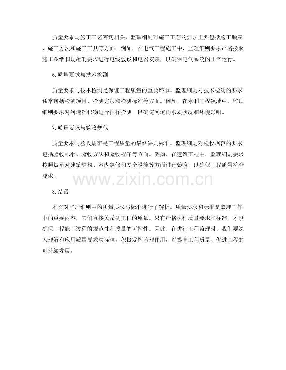 监理细则中的质量要求与标准解析.docx_第2页