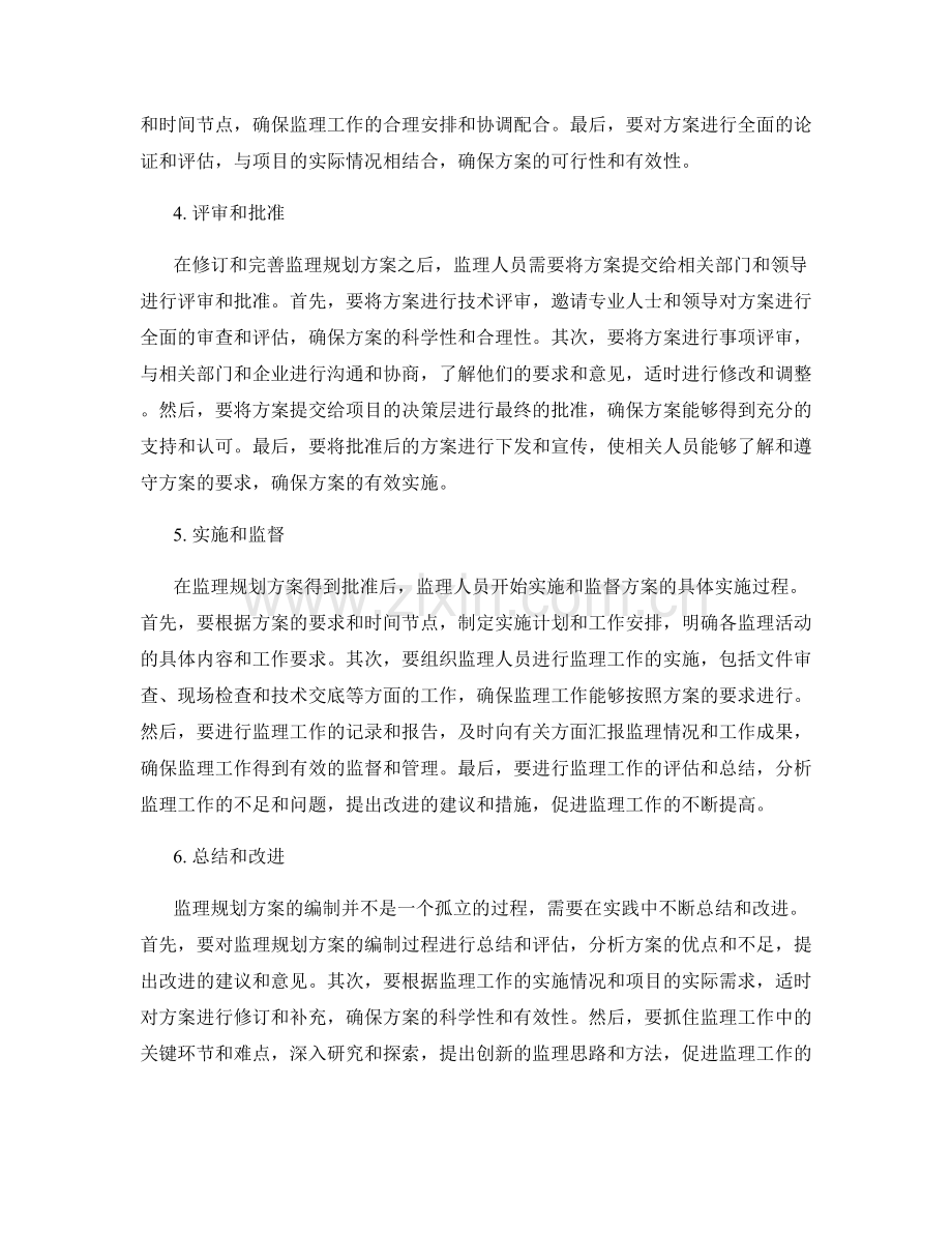 监理规划方案的详细编制步骤解析.docx_第2页