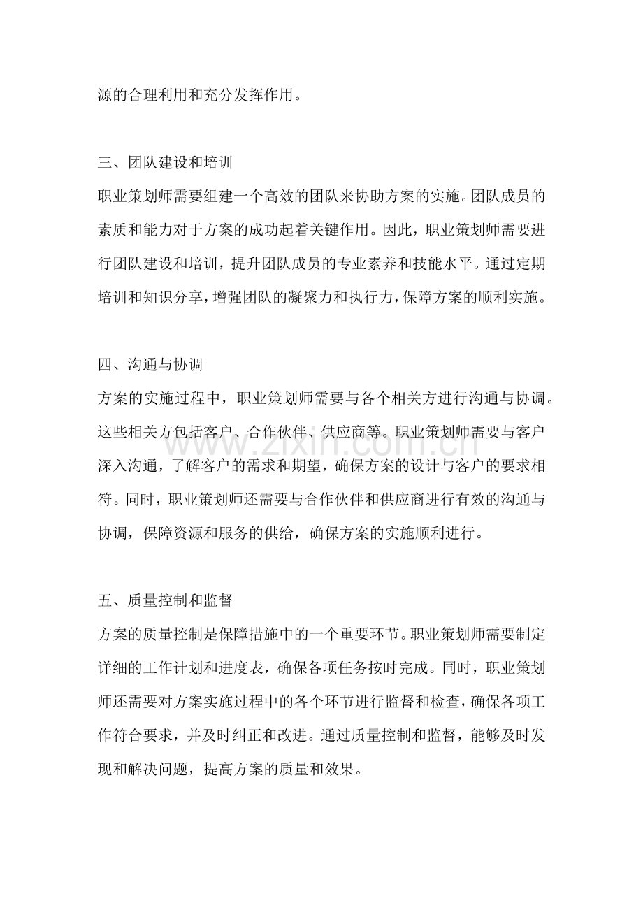 方案的保障措施有哪些内容.docx_第2页